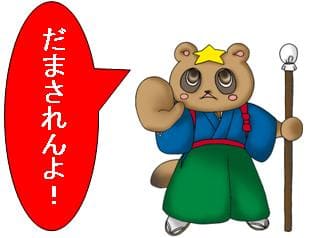 おりこう☆おんタン　東温市消費生活相談窓口イメージキャラクター