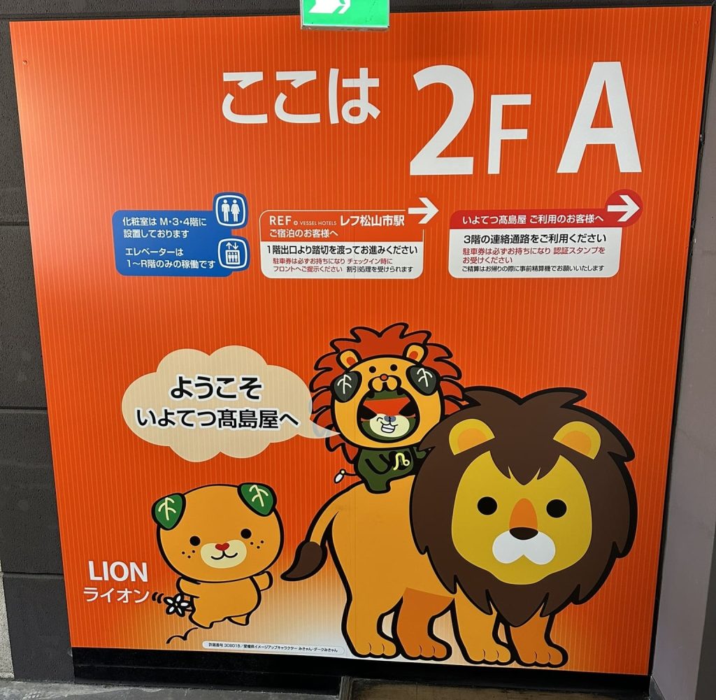みきゃん2FA