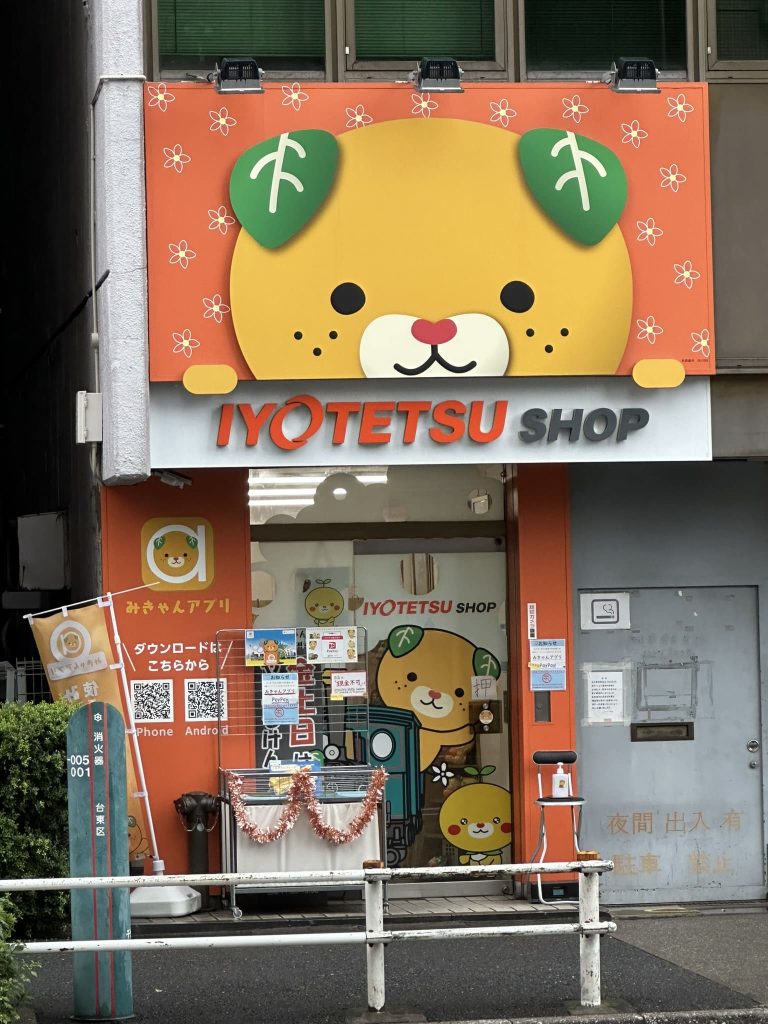 いよてつショップ秋葉原