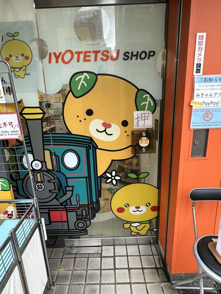 いよてつショップ秋葉原2
