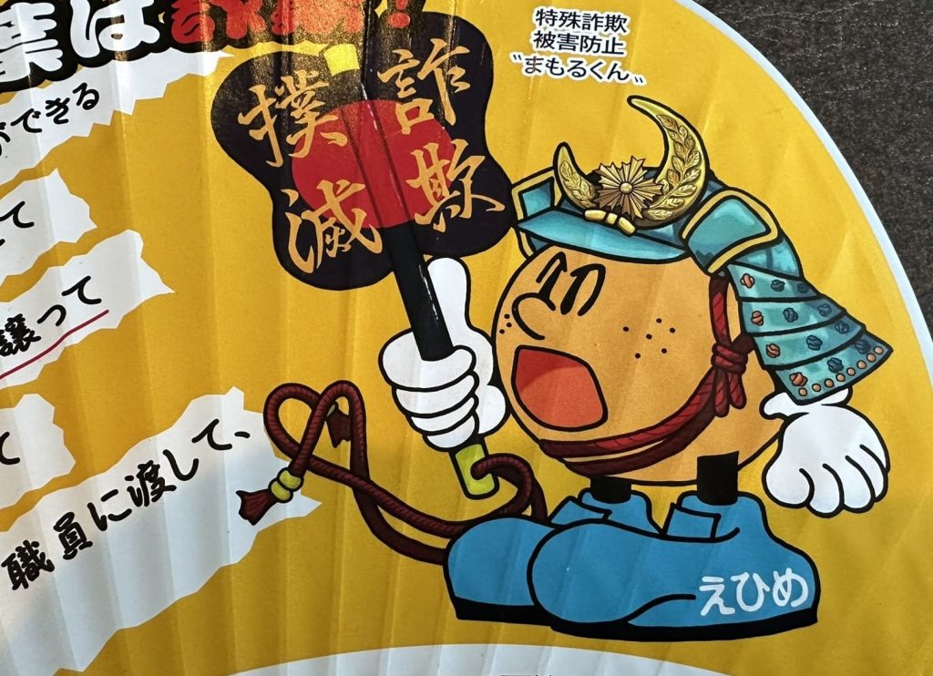 特殊詐欺被害防止まもるくん 愛媛県警察新啓発キャラクター