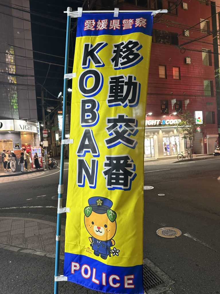 みきゃん移動交番