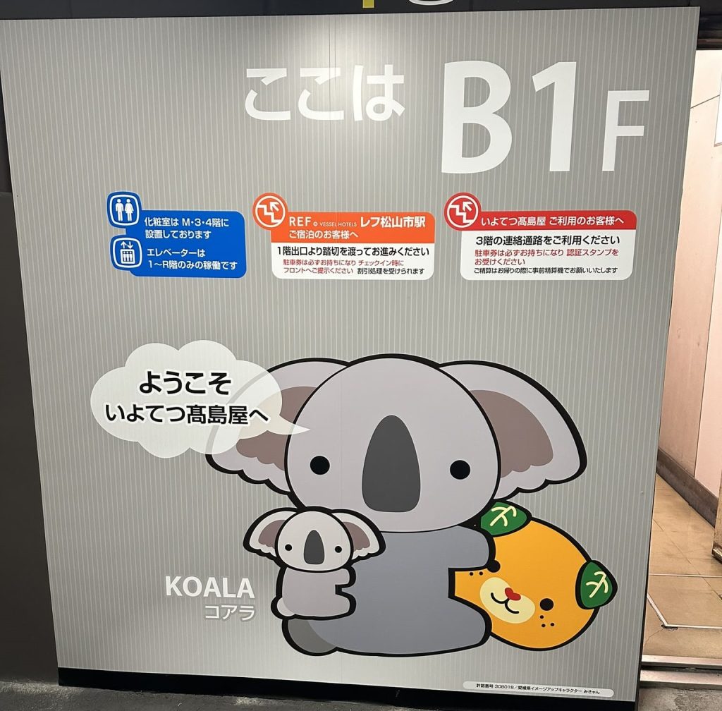 みきゃんB1F