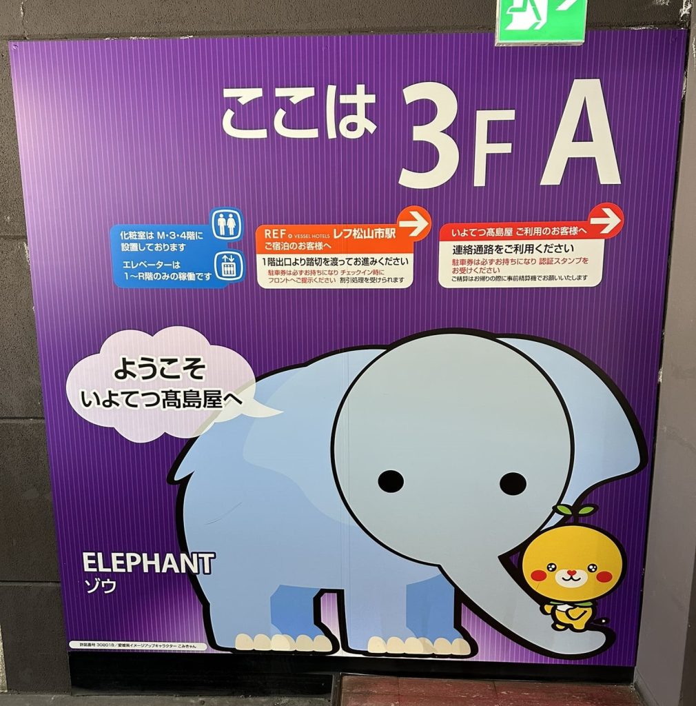みきゃん3FA
