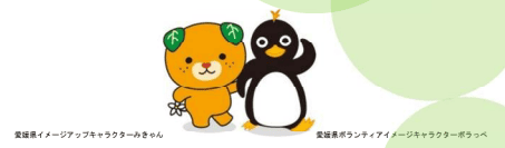 ボラっぺ　愛媛県ボランティアイメージキャラクター