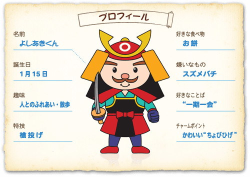 よしあきくん　松山城のマスコットキャラクター