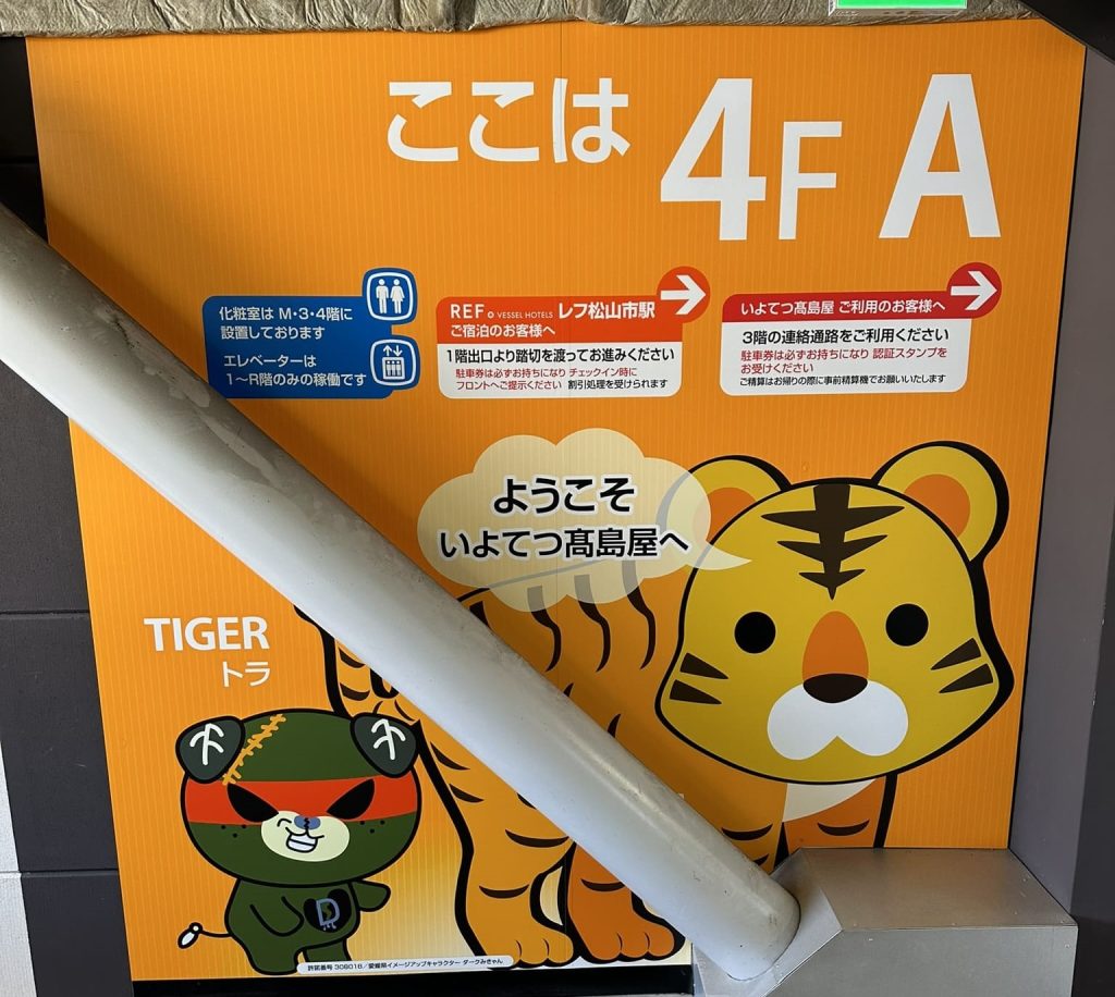 みきゃん4FA