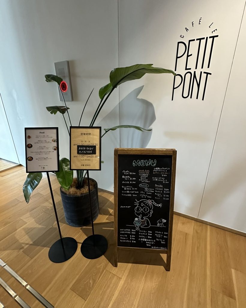 CAFÉ LE PETIT PONT （プチポン）