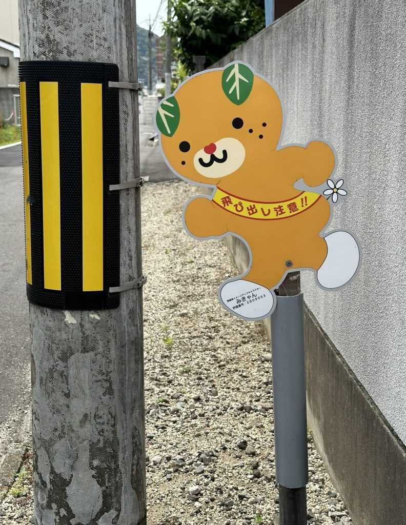 飛び出し坊やみきゃん2