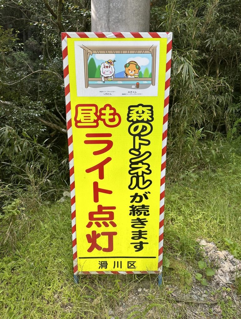 みきゃんといのとん2