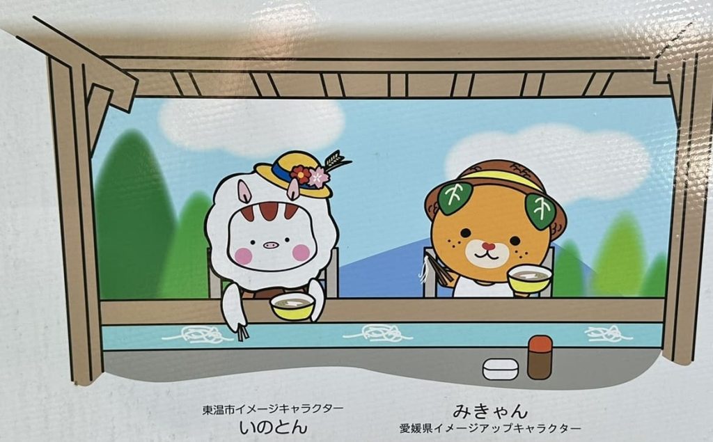 みきゃんといのとん
