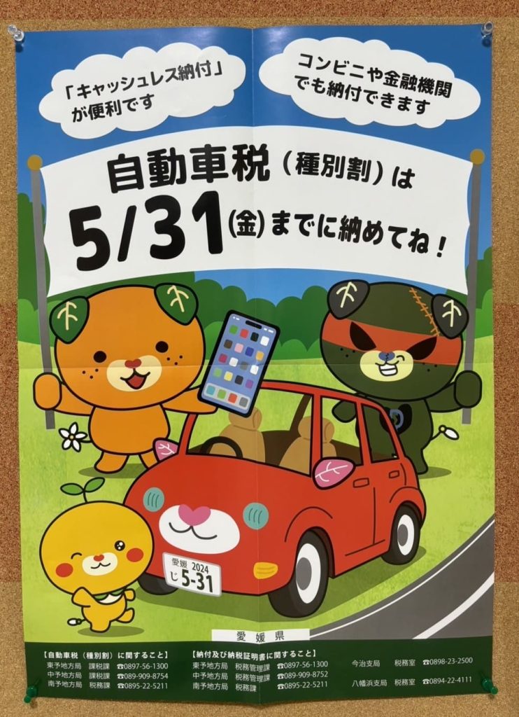 自動車税みきゃん