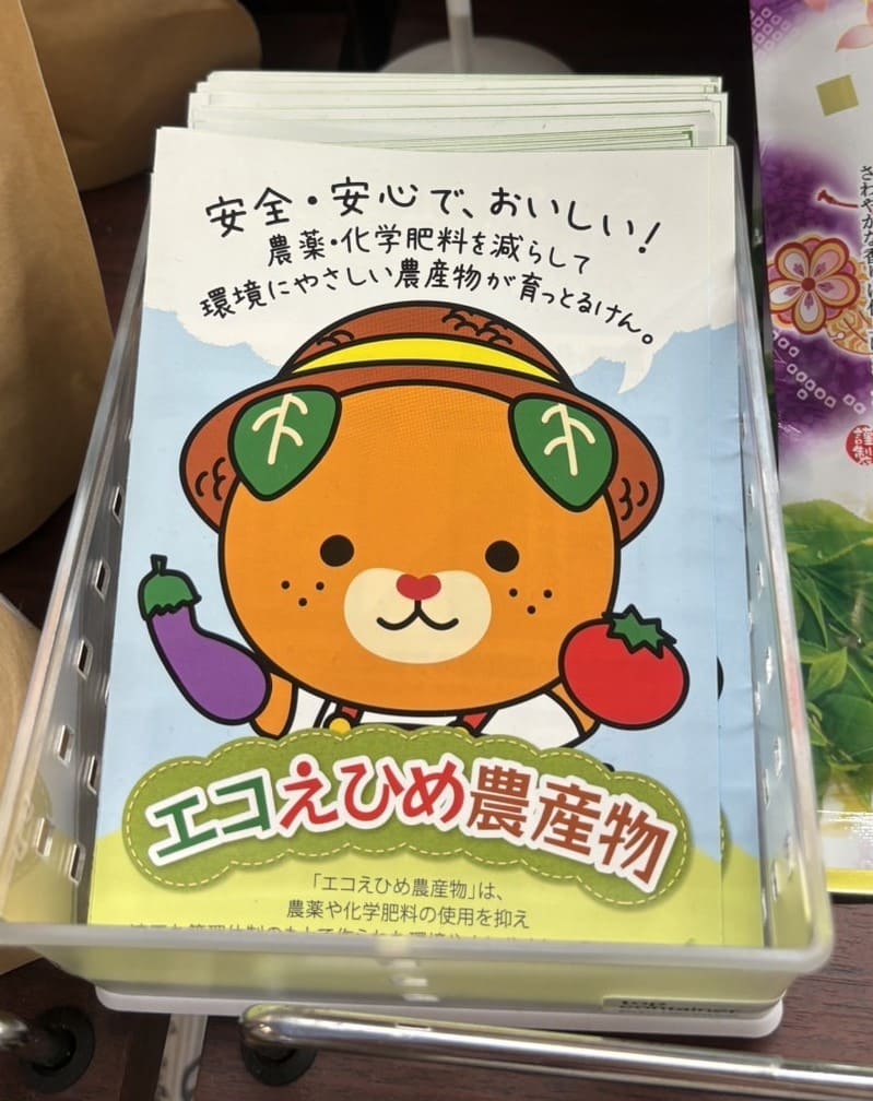 エコ愛媛みきゃん
