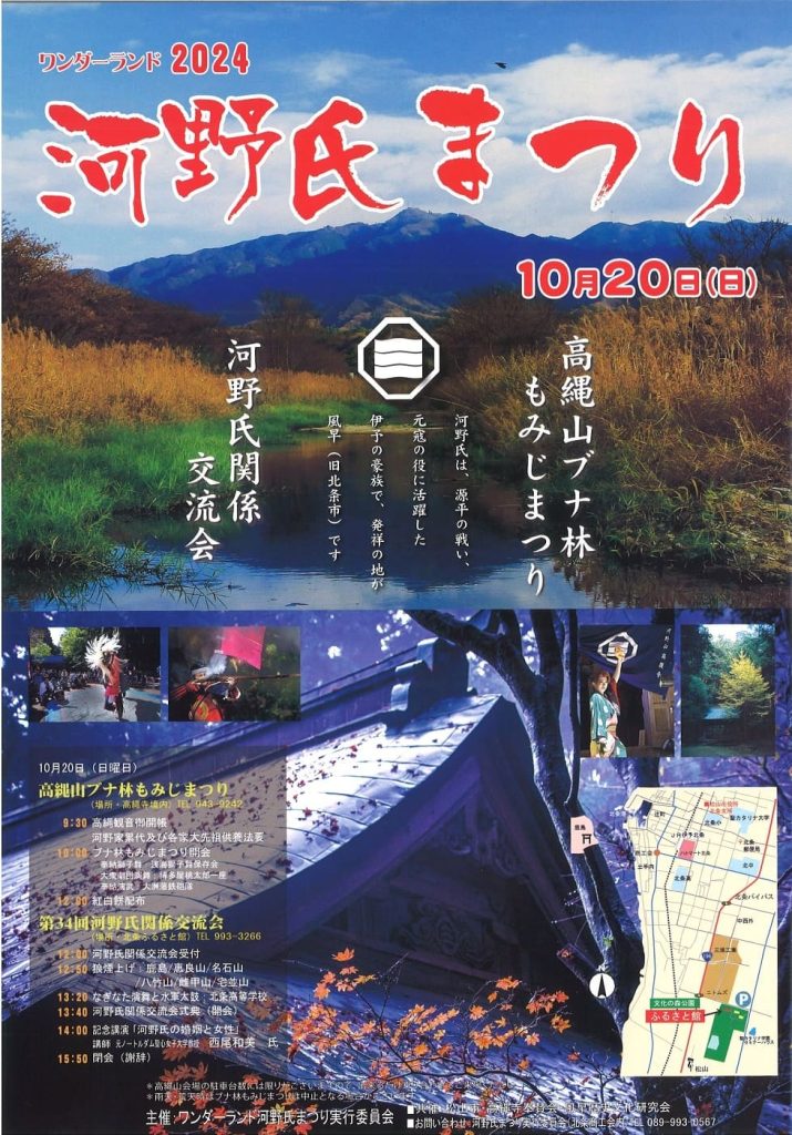 ワンダーランド河野氏祭ポスター