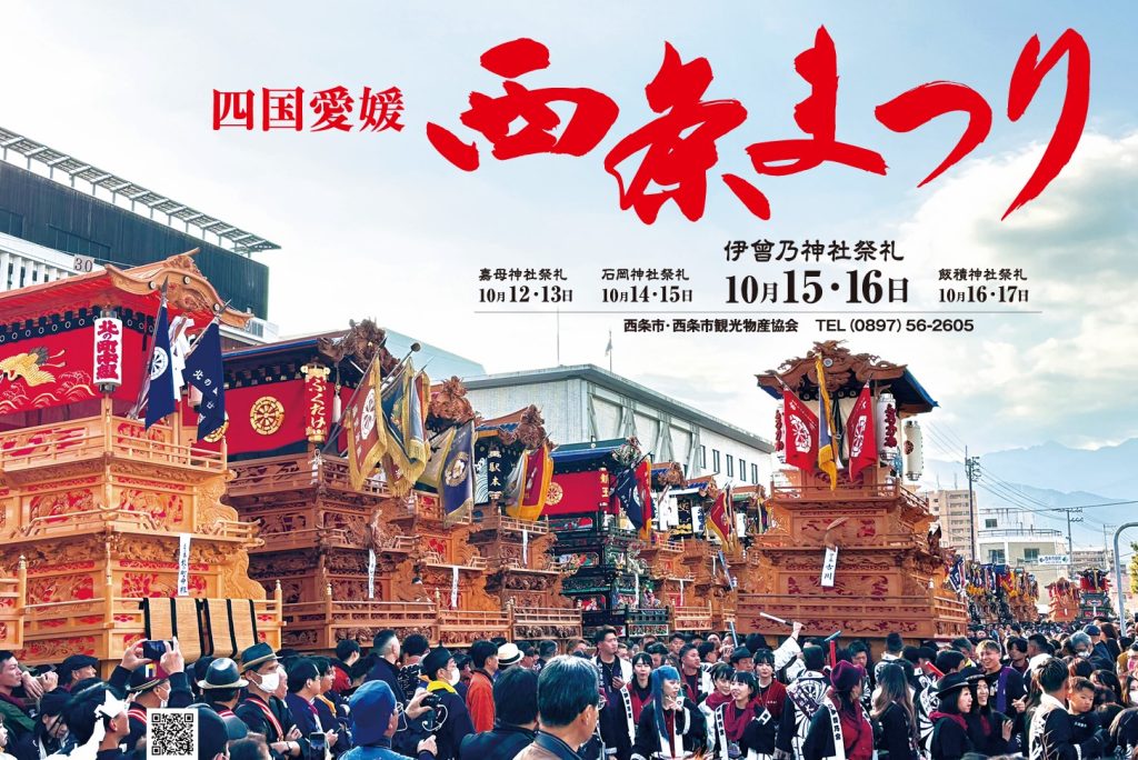 西条祭りポスター