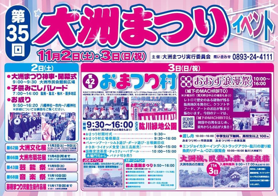 大洲祭りチラシ表