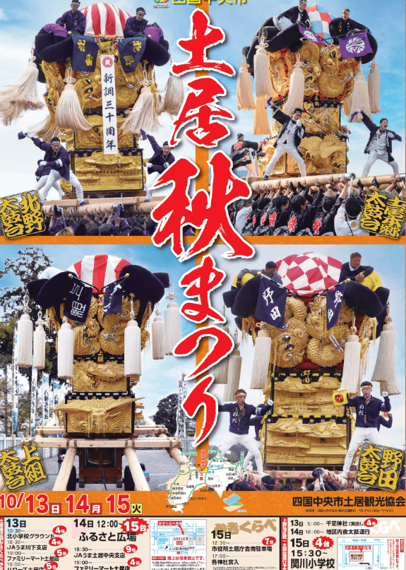 土居太鼓祭りポスター