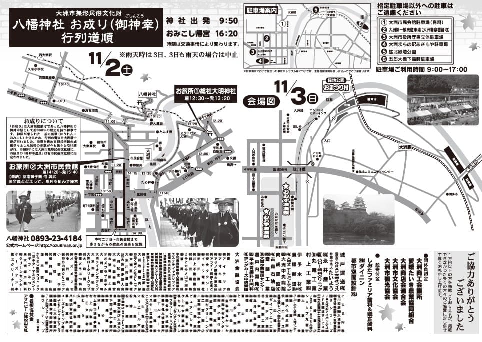 大洲祭りチラシ裏