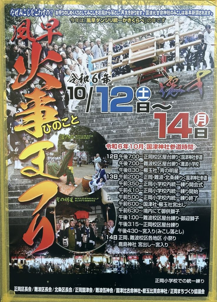 北条秋祭りポスター