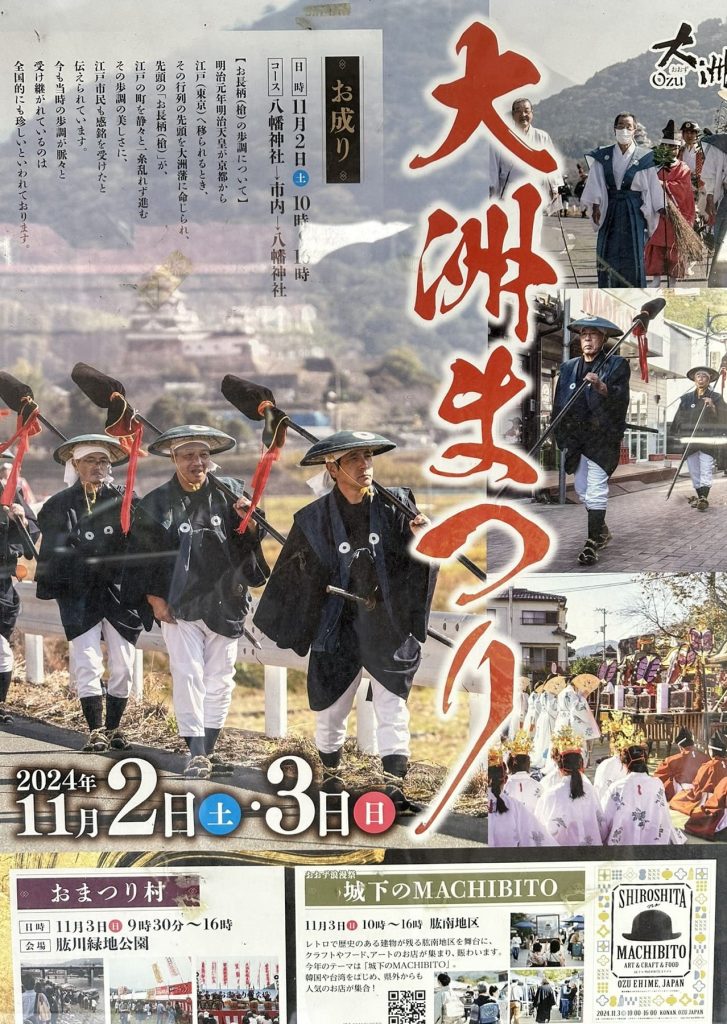 大洲祭りポスター