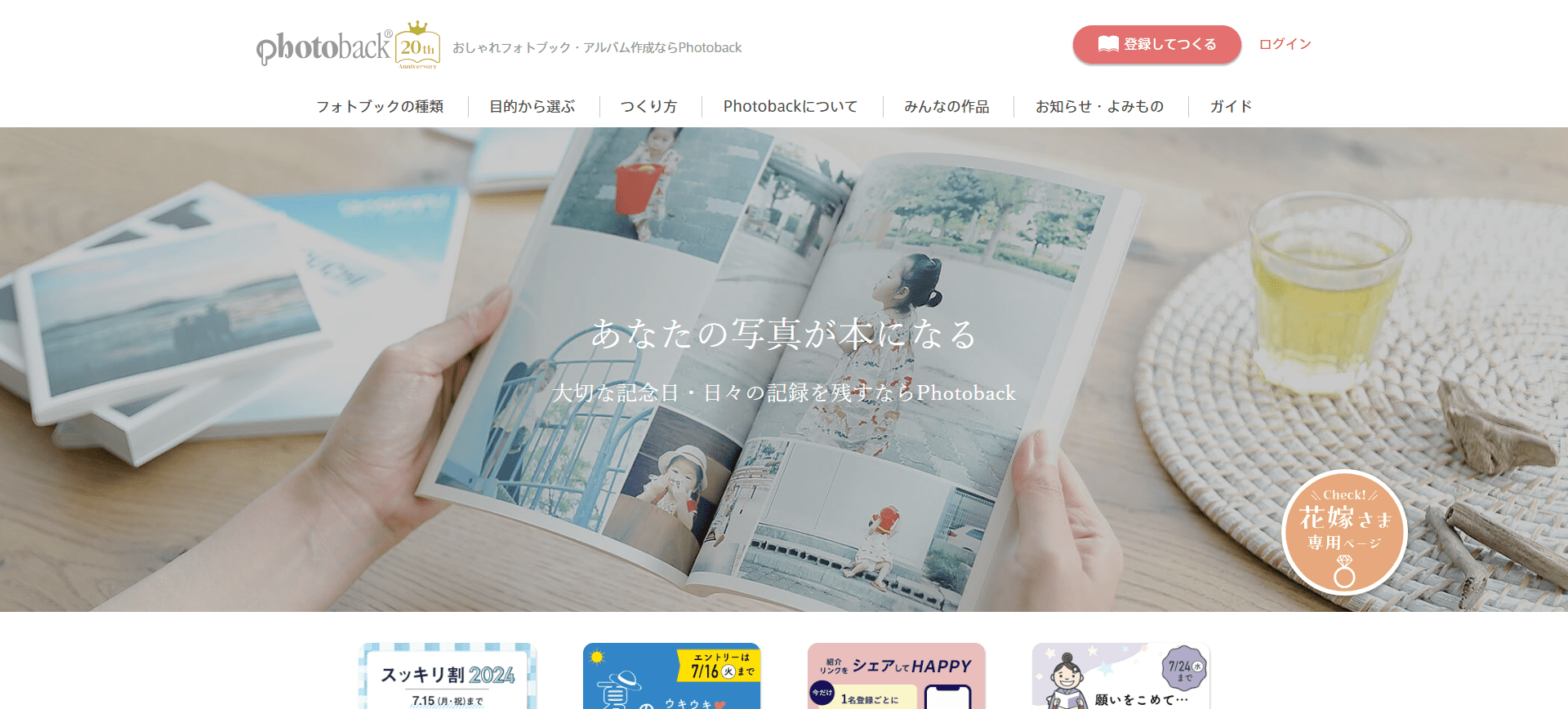 Photobackの口コミ・評判は？【2025年最新】フォトブックの特徴・料金・使い方を徹底解説！ - RNBエンタメディア