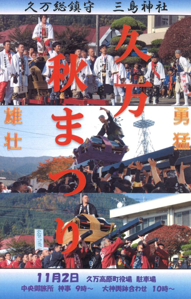 久万秋祭りポスター