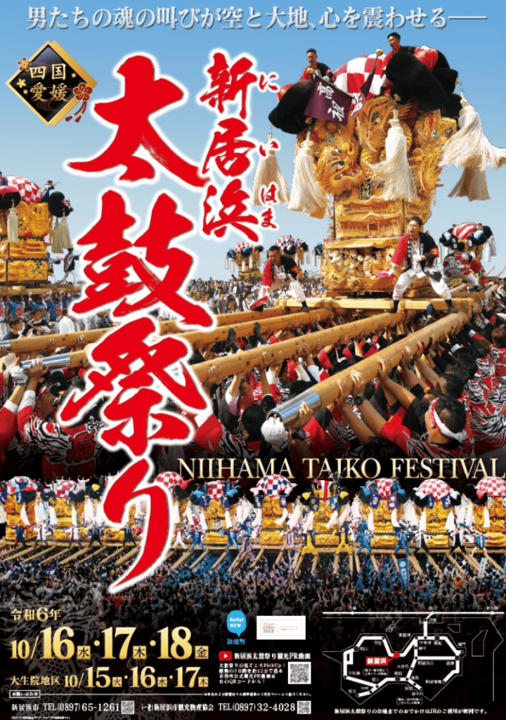 新居浜太鼓祭りポスター