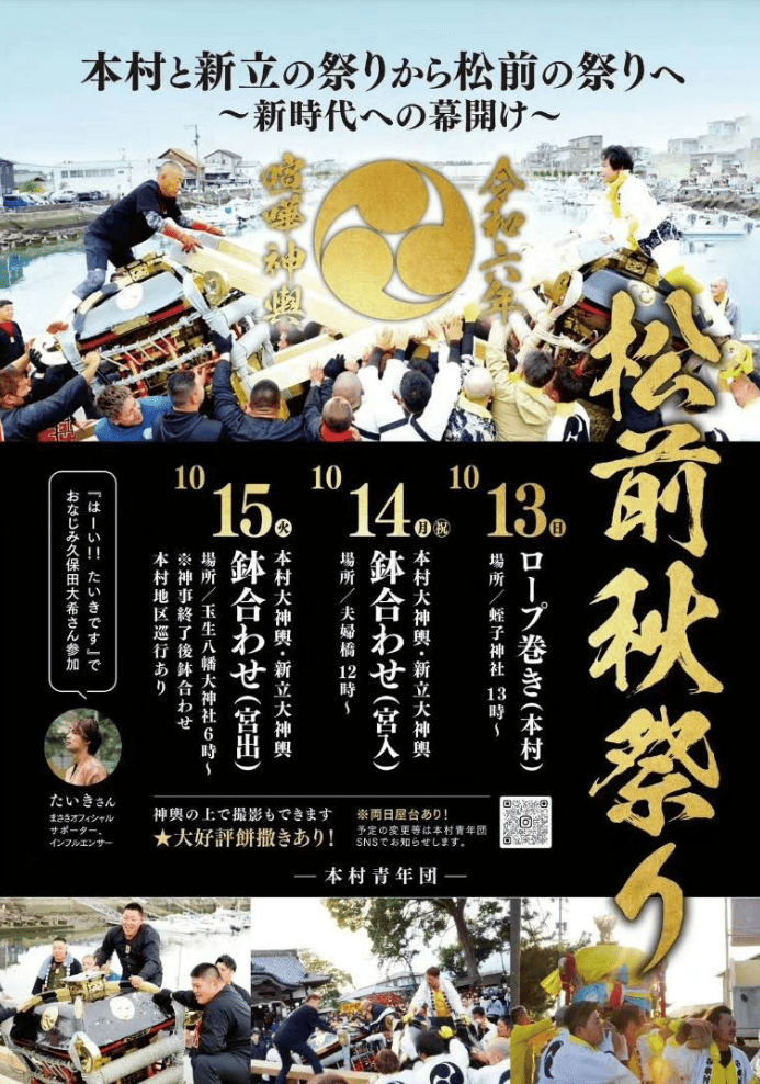 松前秋祭りポスター