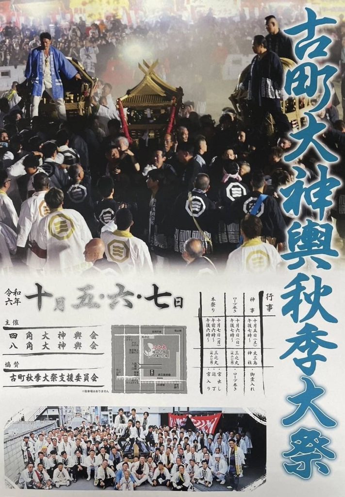 古町大神輿ポスター