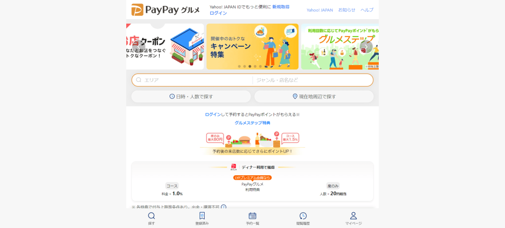 PayPayグルメ