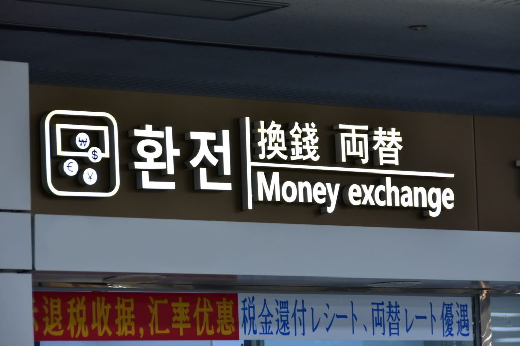 韓国　両替所