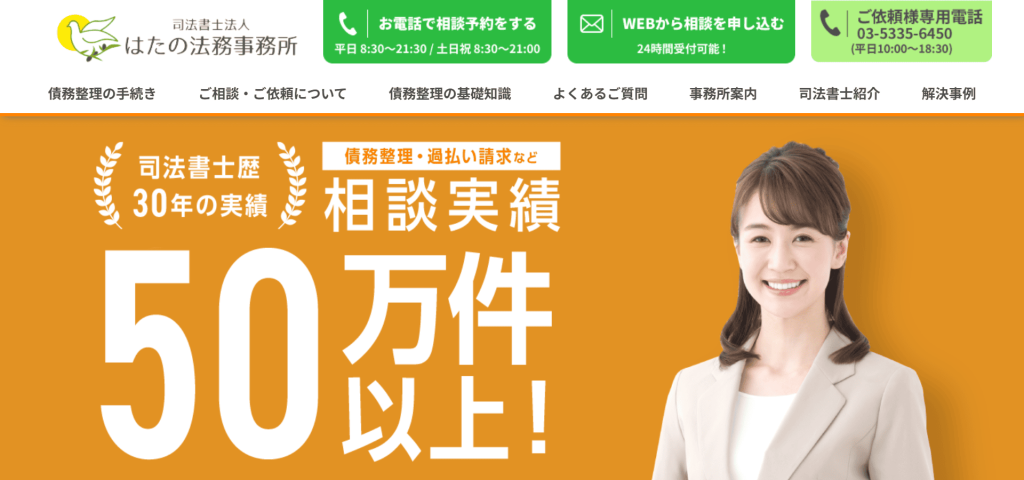 波多野法務事務所公式サイト