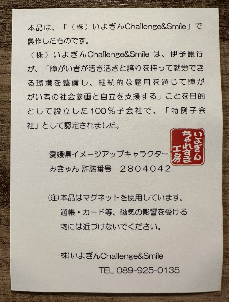 シーパMAKOTOの缶バッジみきゃんマグネット4