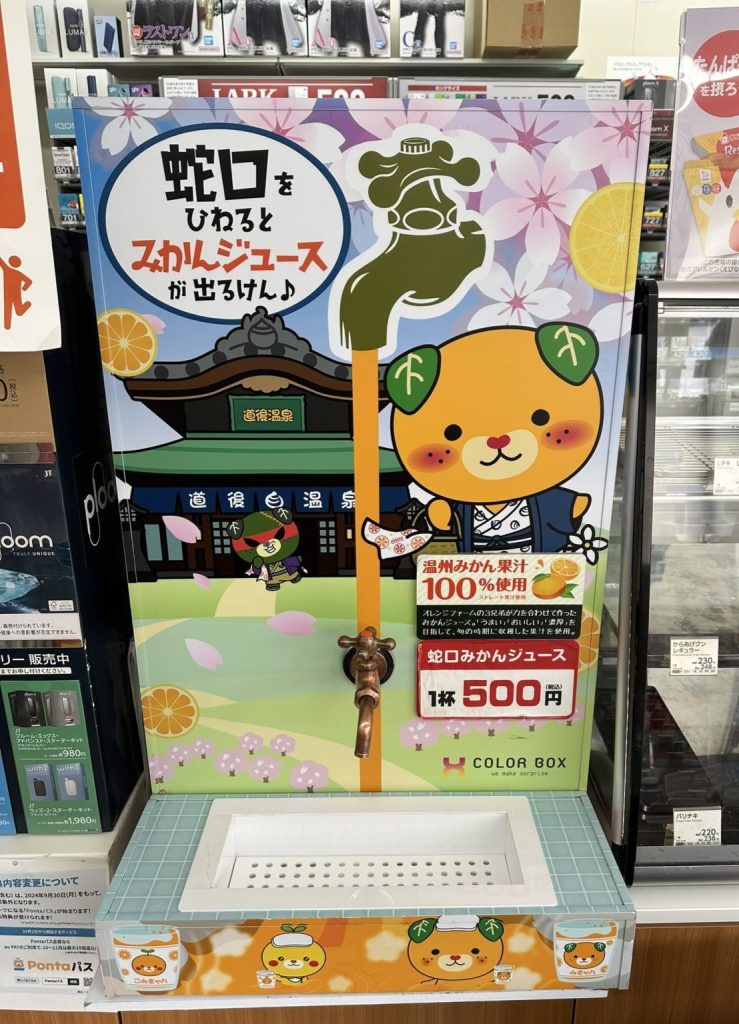蛇口からみかんジュース3