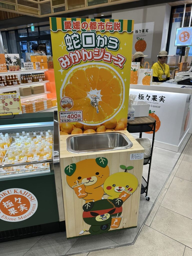 蛇口からみかんジュース4