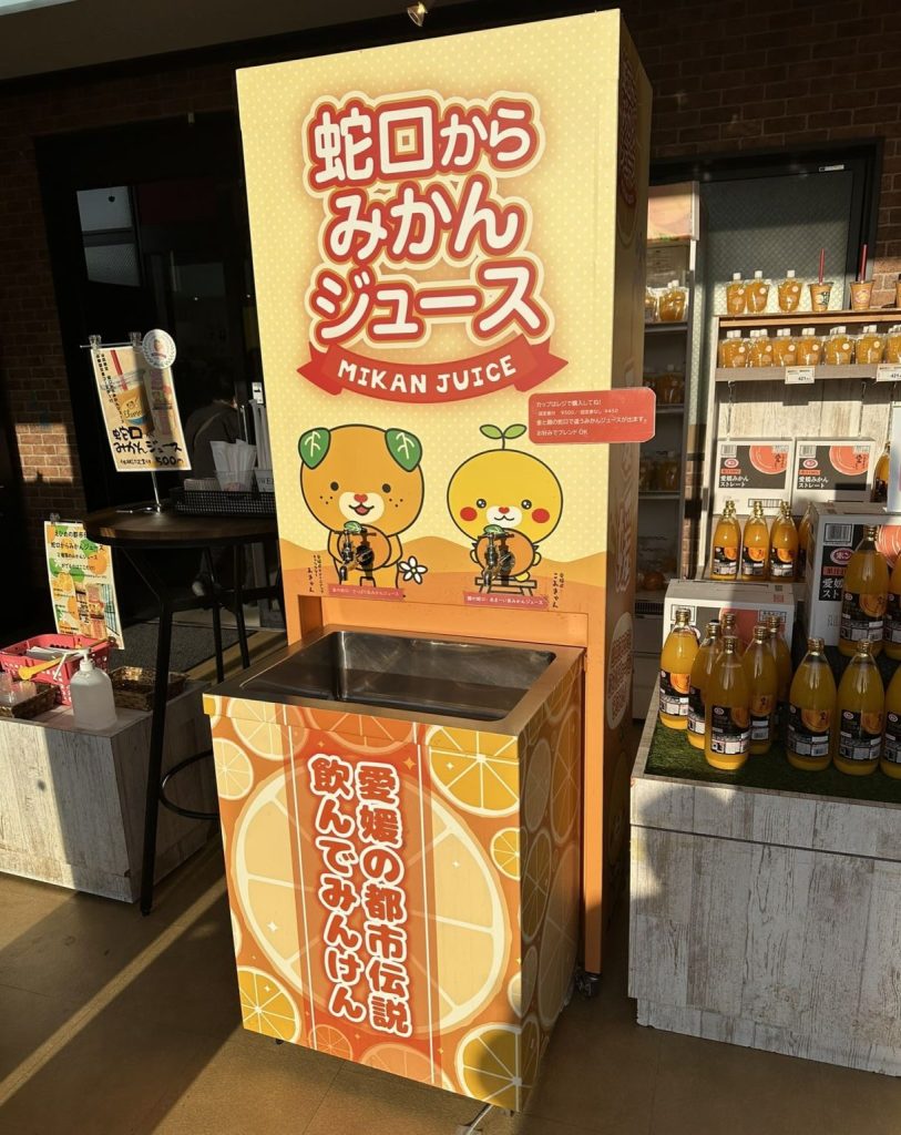 蛇口からみかんジュース5