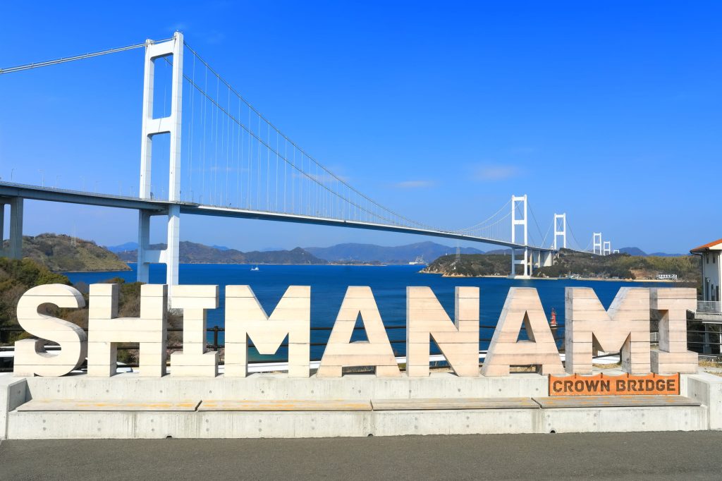 しまなみ海道