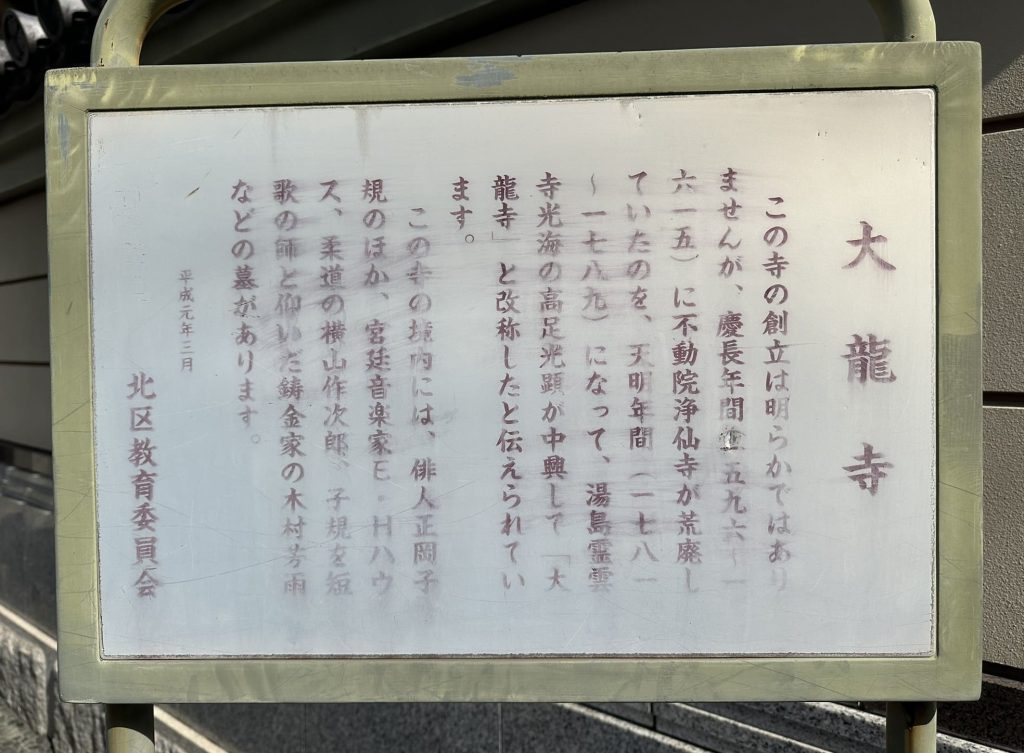大龍寺説明