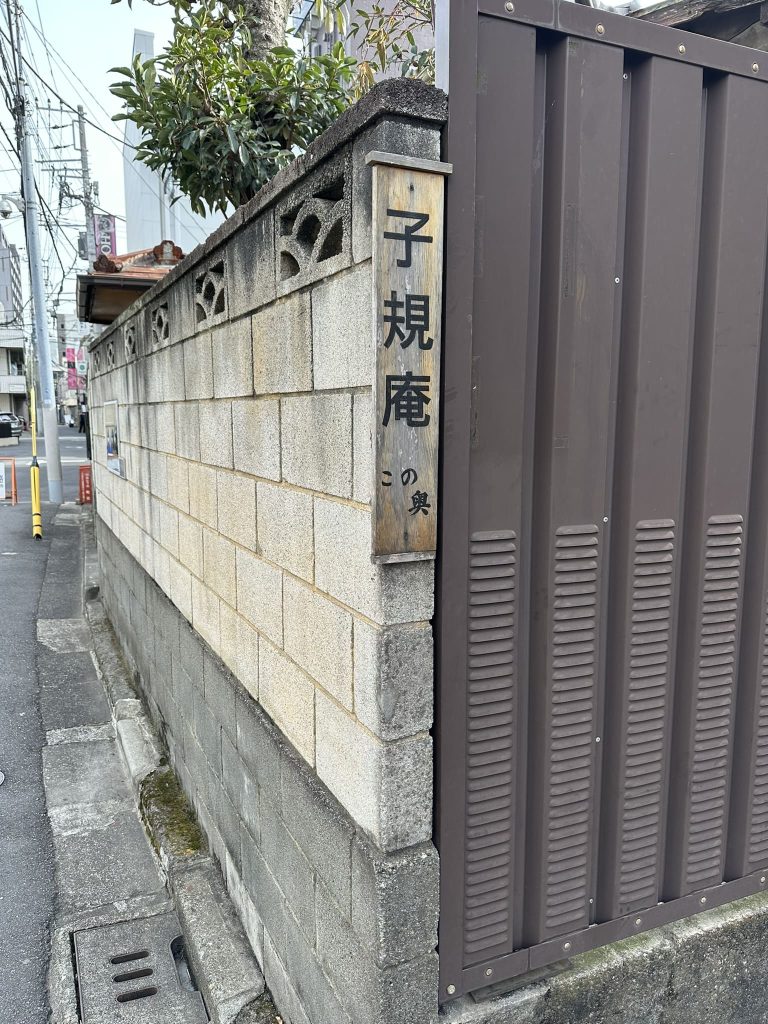 子規庵食べ物帳この奥