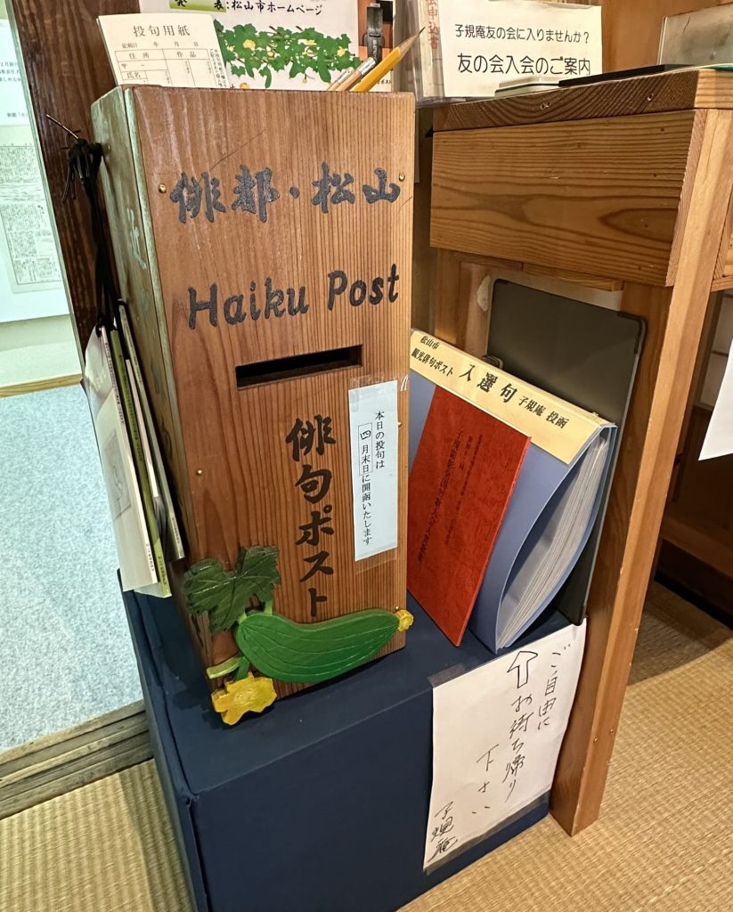 子規庵俳句ポスト