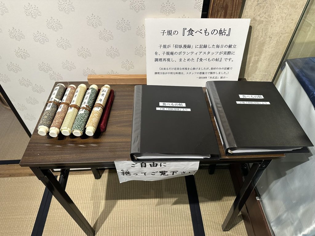 子規庵食べ物帳