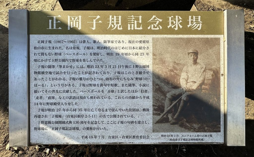 正岡子規記念球場2