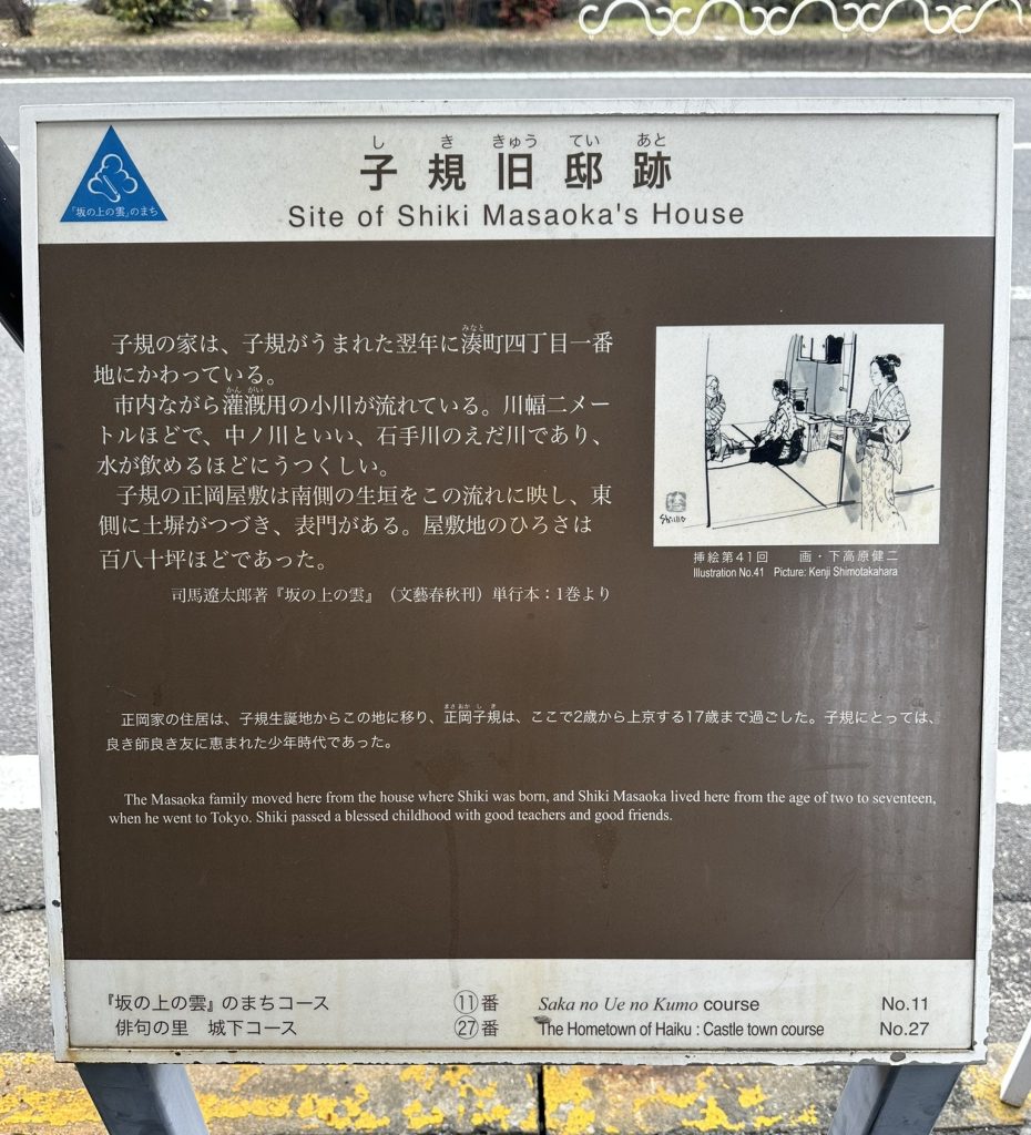 子規旧邸跡
