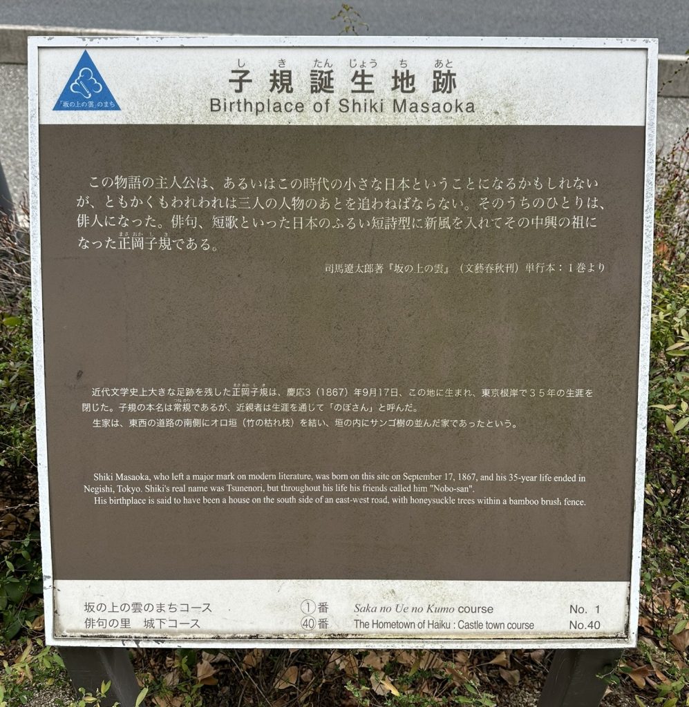 子規誕生地跡