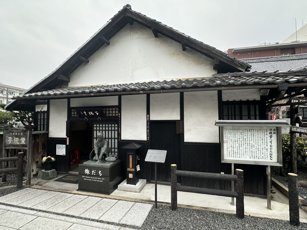 子規堂