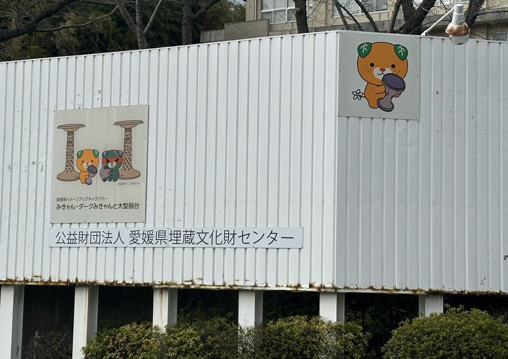 考古学みきゃん3