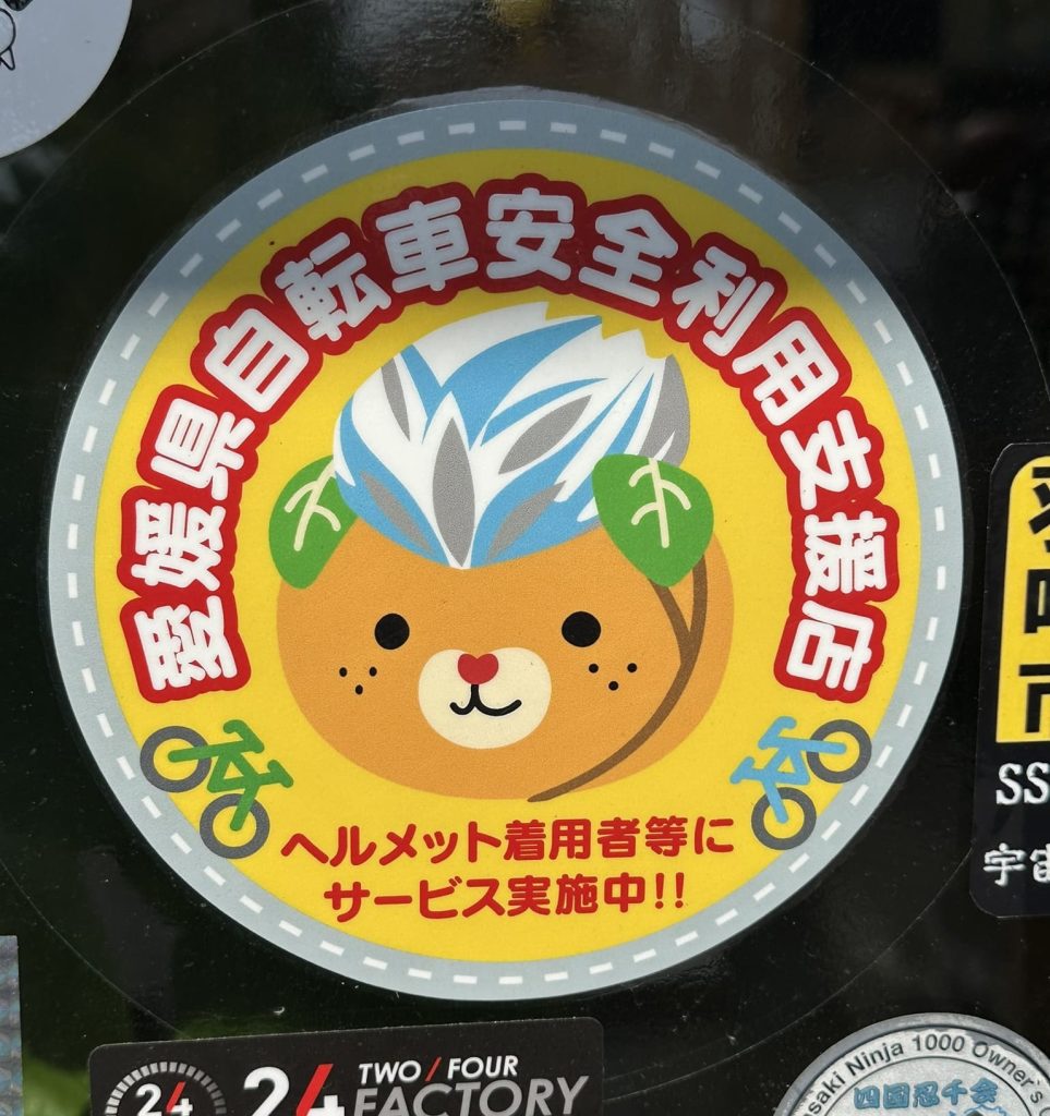 愛媛県自転車安全利用者支援店みきゃん