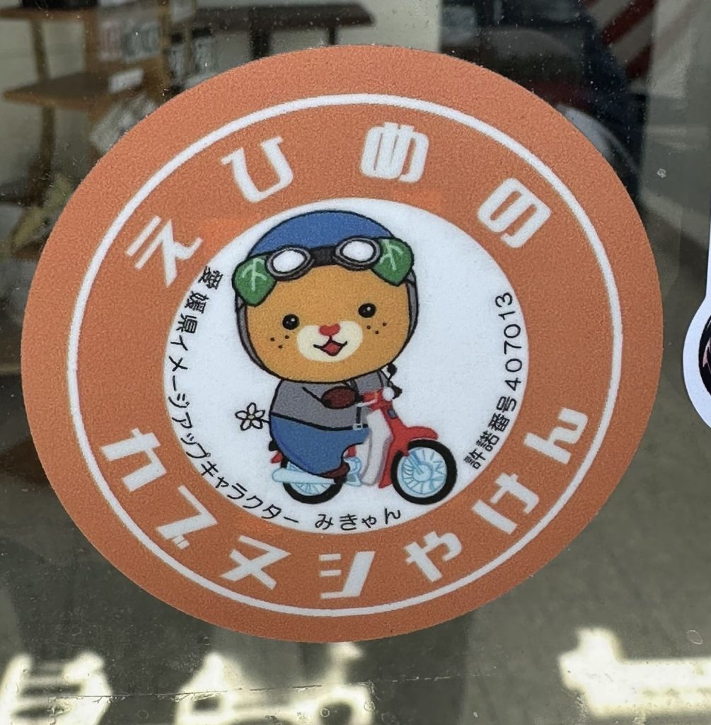 えひめのカブヌシやけんみきゃん