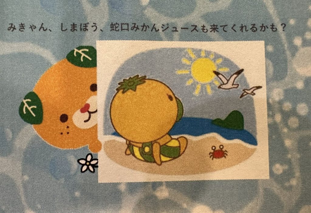 しまぼうをそっと見守るみきゃん