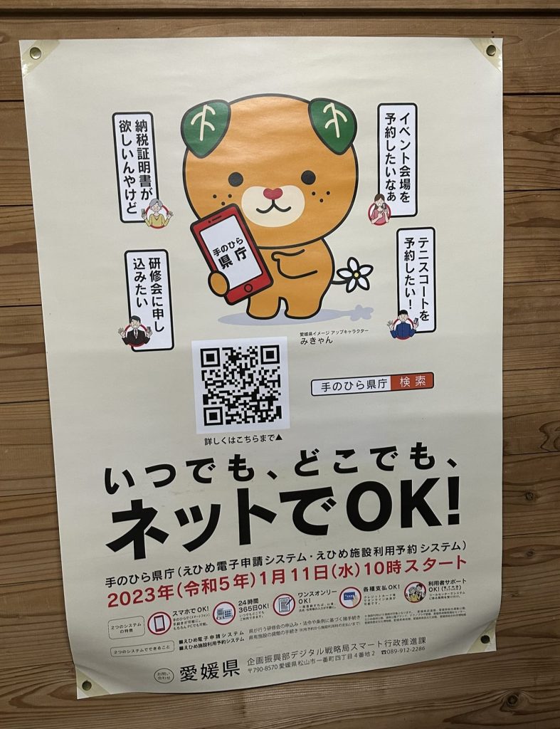 いつでも、どこでも、ネットでOK！みきゃん